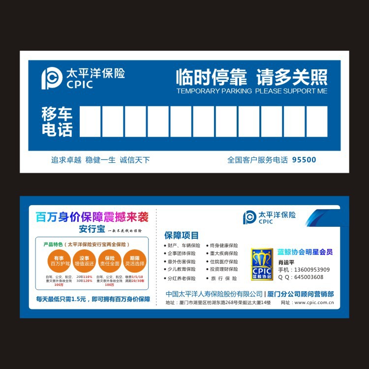 挪车卡设计图