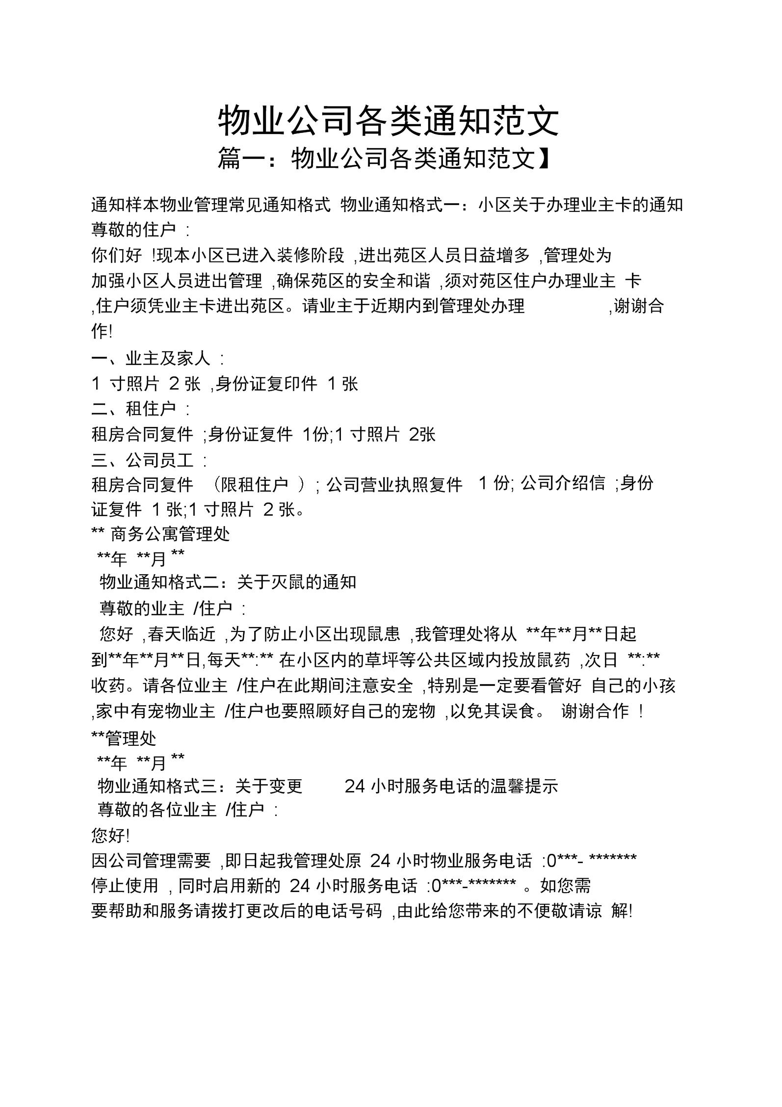 物业挪车通知怎么写