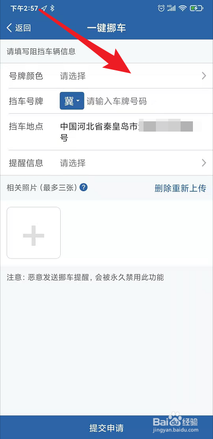 怎么注册车拖车司机信息