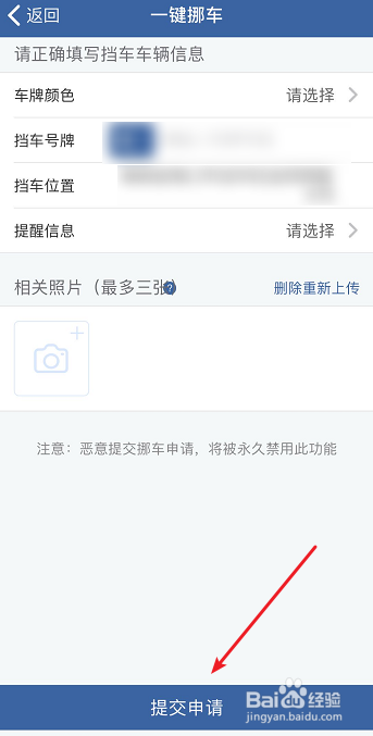 上海交通挪车app